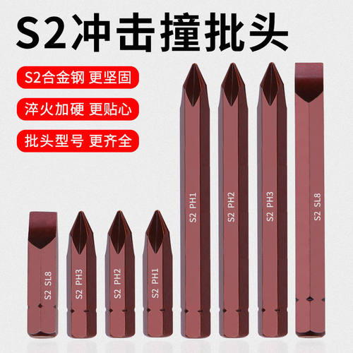 工业级S2强磁超硬冲击螺丝刀合金钢十字一字冲击批头8MM批头撞批