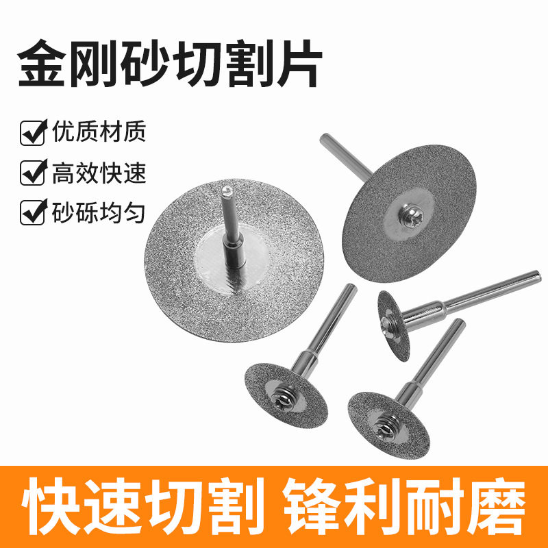 手电钻金刚砂切割片电磨小切片锯片清缝美缝玻璃玉石砂轮片打磨片