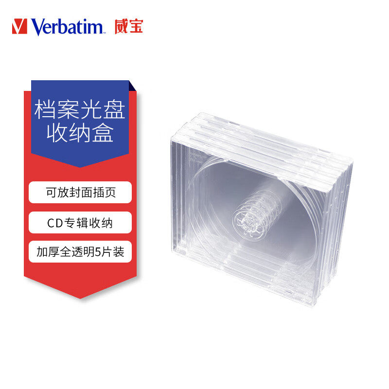 威宝光盘盒CD DVD BD碟片保护盒/光盘收纳盒加厚防尘防潮可装插页图片