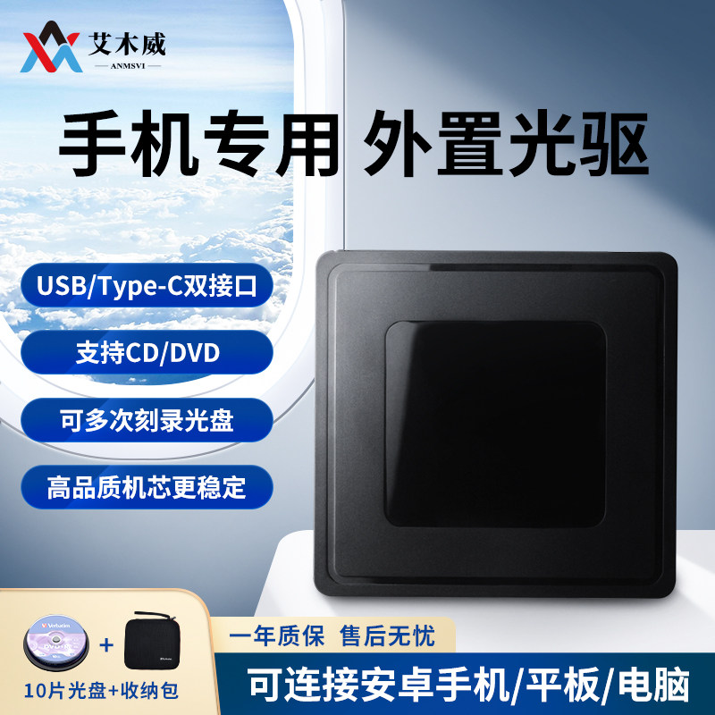 手机外置光驱dvd光盘刻录机专业vcd播放外接光盘驱动器平板电脑