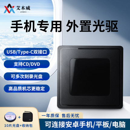 手机外置光驱dvd光盘刻录机专业vcd播放外接光盘驱动器平板电脑
