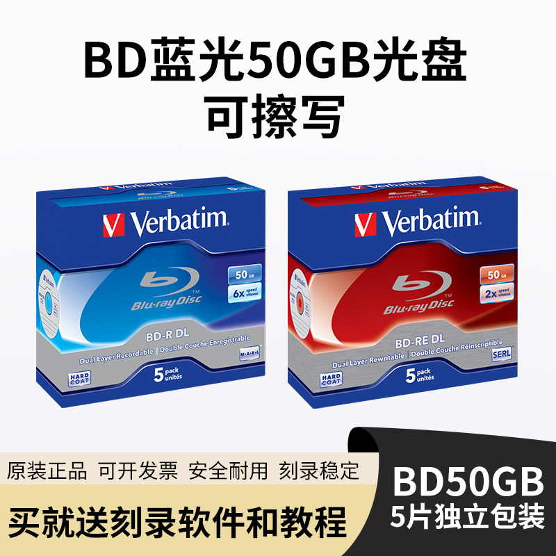威宝蓝光刻录盘 可擦写50G可打印光盘BD-R RE空白光盘光碟片图片