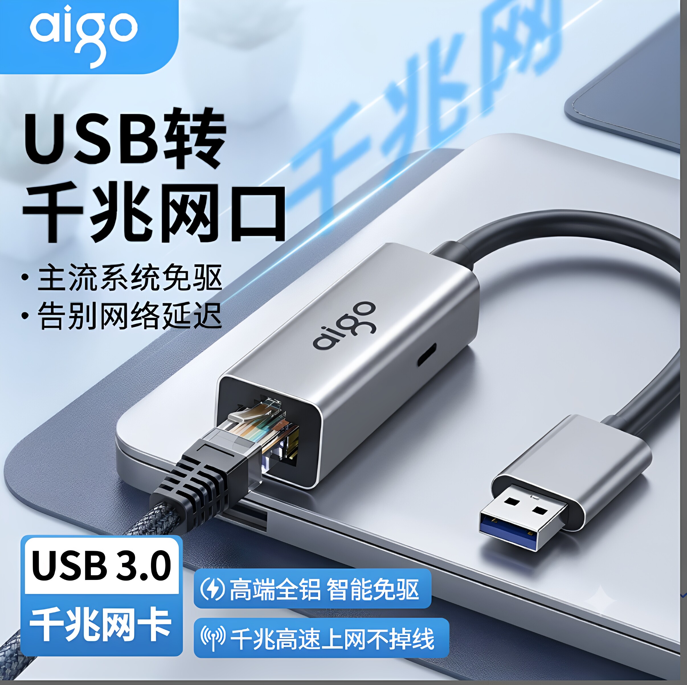 爱国者usb转网口转接头千兆网络电脑笔记本台式机外置无线网卡图片