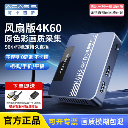 阿卡西斯采集卡直播专用ipad平板手机笔记本相机4k高清视频录制