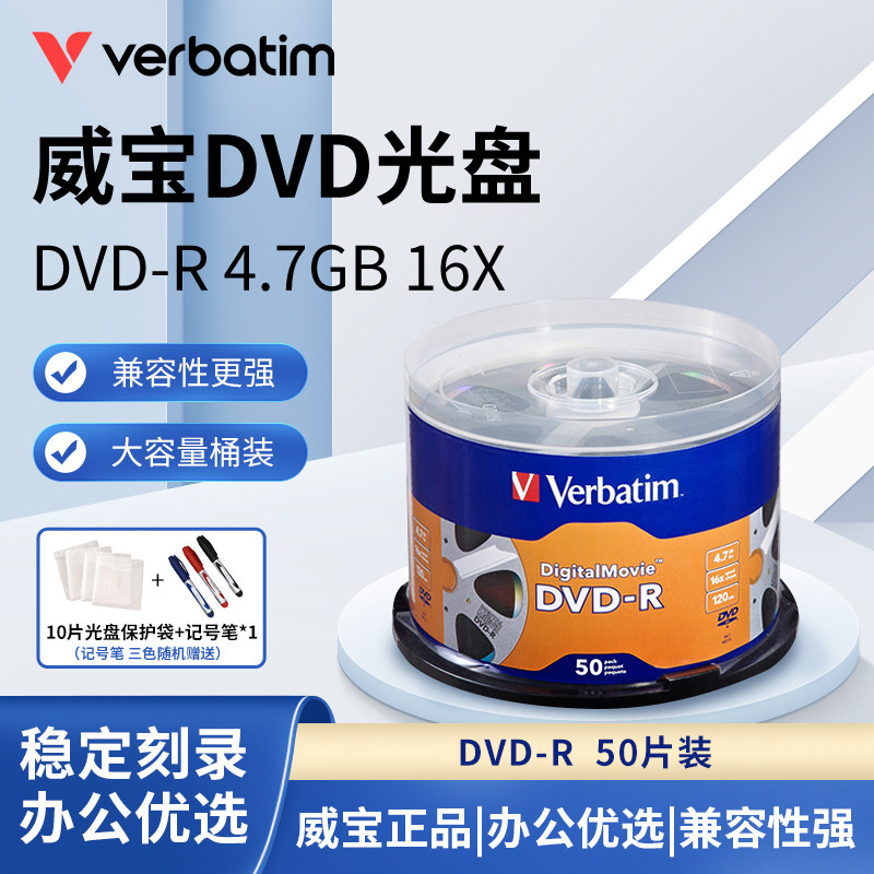 威宝DVD光盘16速4.7GB一次性空白刻录光盘刻录碟片