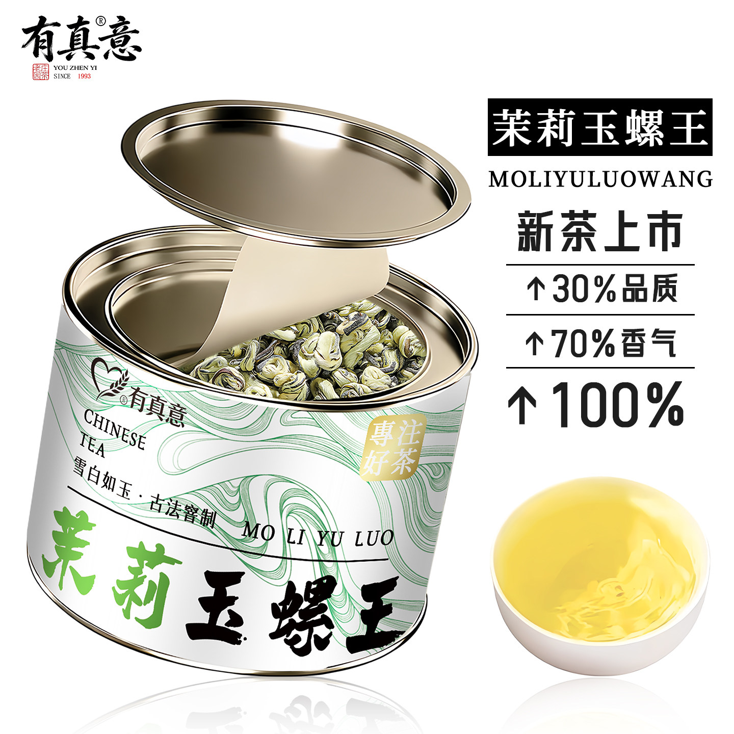 特级茉莉玉螺王广西横县茉莉花茶