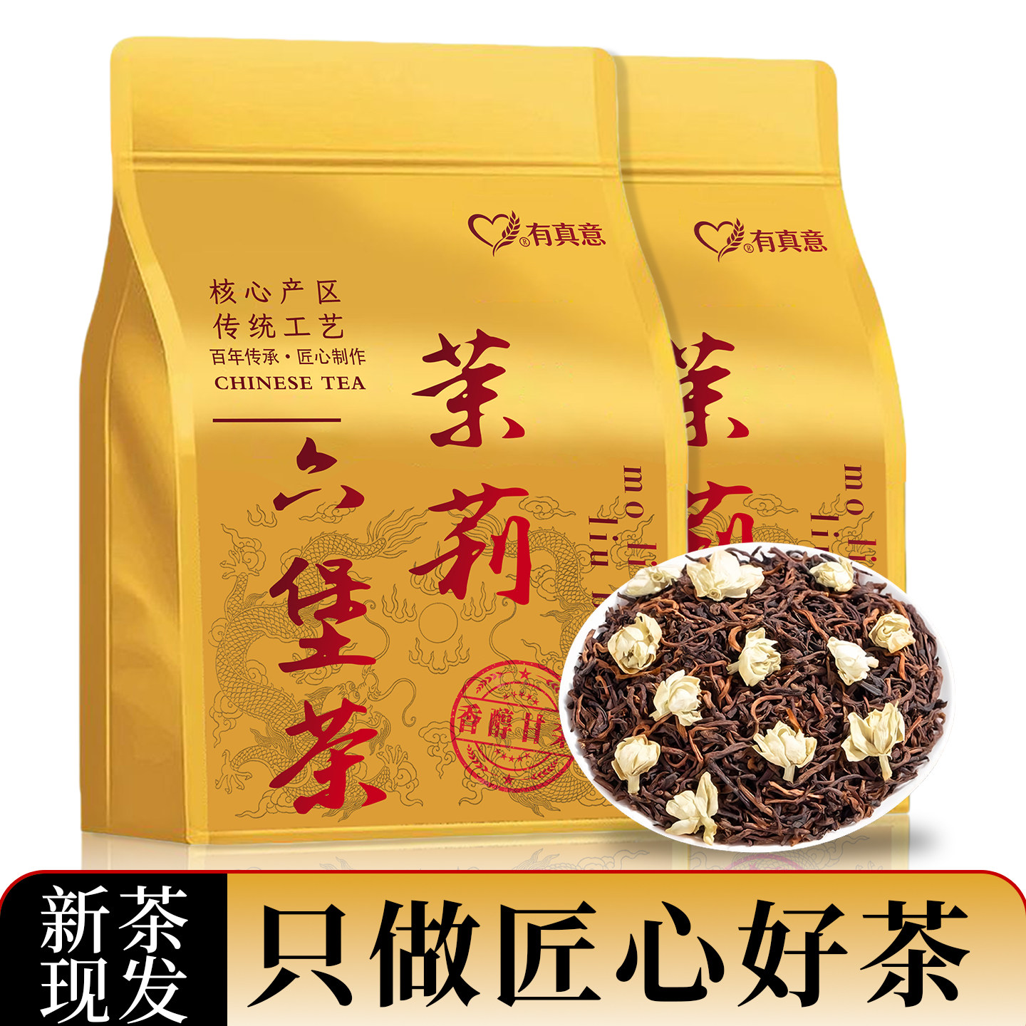 正宗广西茉莉六堡茶浓香散茶袋装