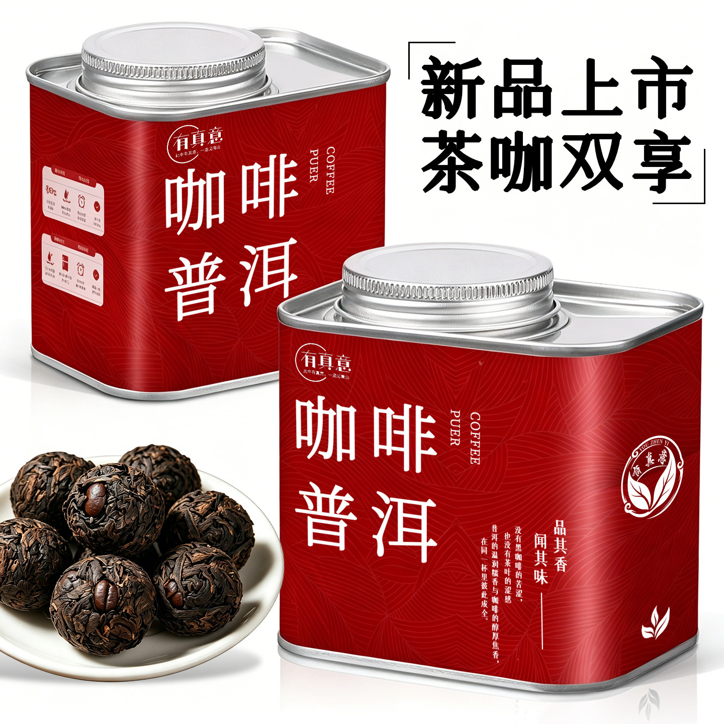 意咖啡普洱龙珠熟茶新茶醇香罐装