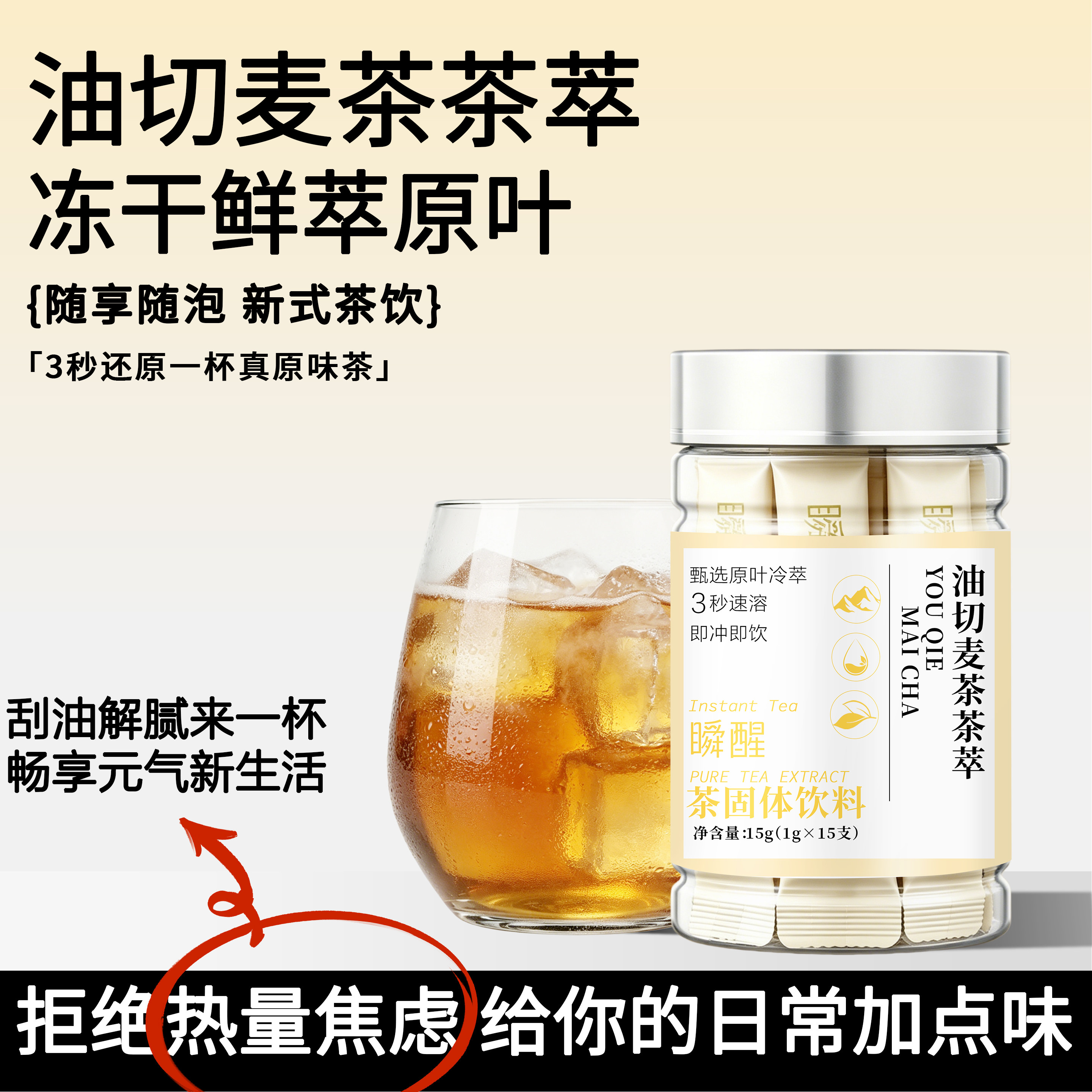 油切麦茶萃鲜萃原叶茶粉冷泡茶
