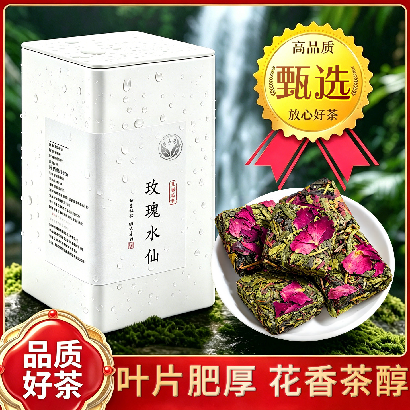 玫瑰漳平水仙茶兰花香玫瑰乌龙茶