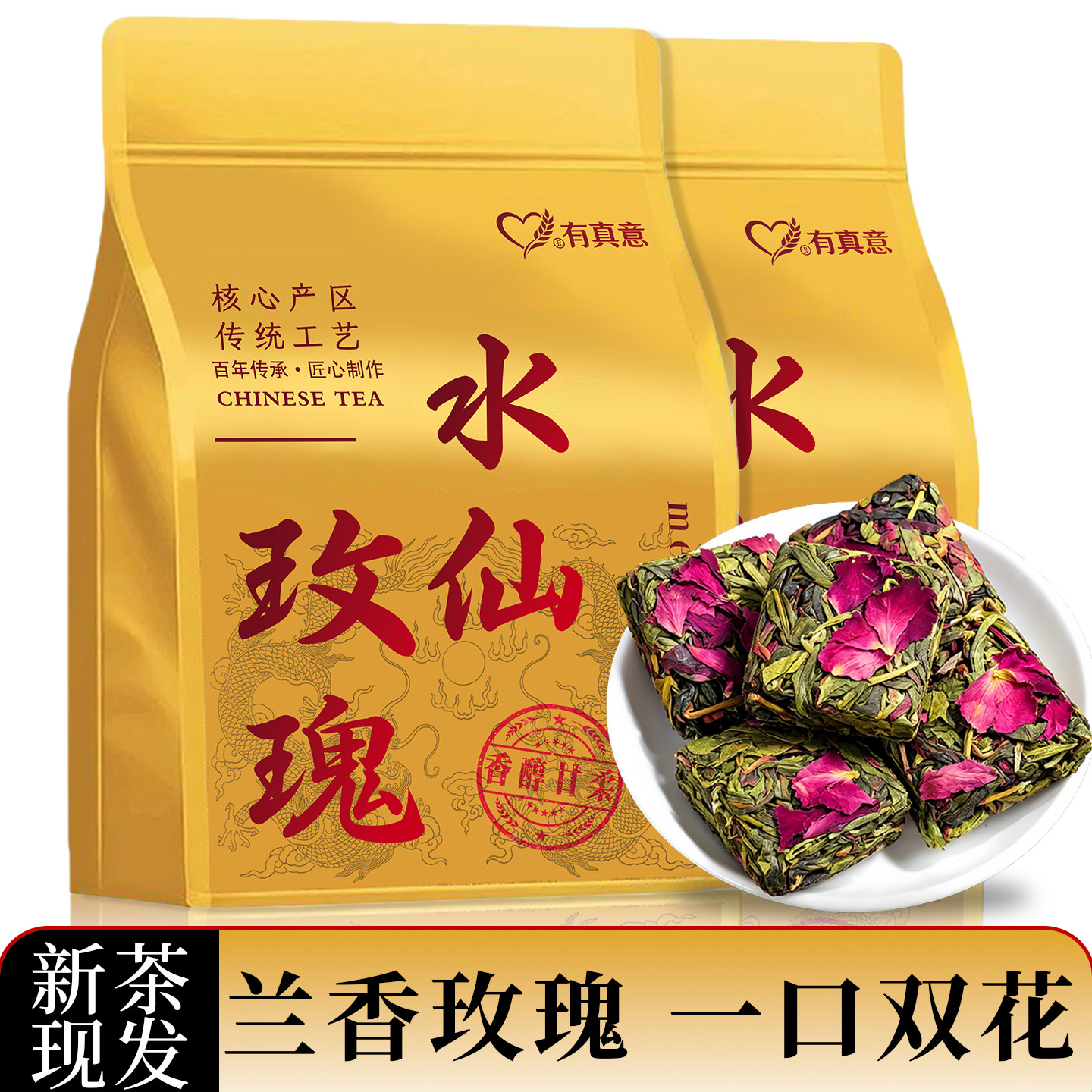 玫瑰漳平水仙茶玫瑰乌龙茶兰花香