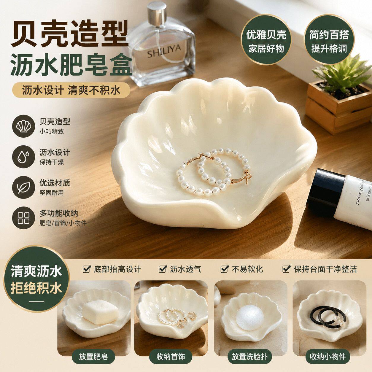 【家居好物】轻奢贝壳肥皂盒肥皂沥水卫生间塑料香皂盒家用收纳盒