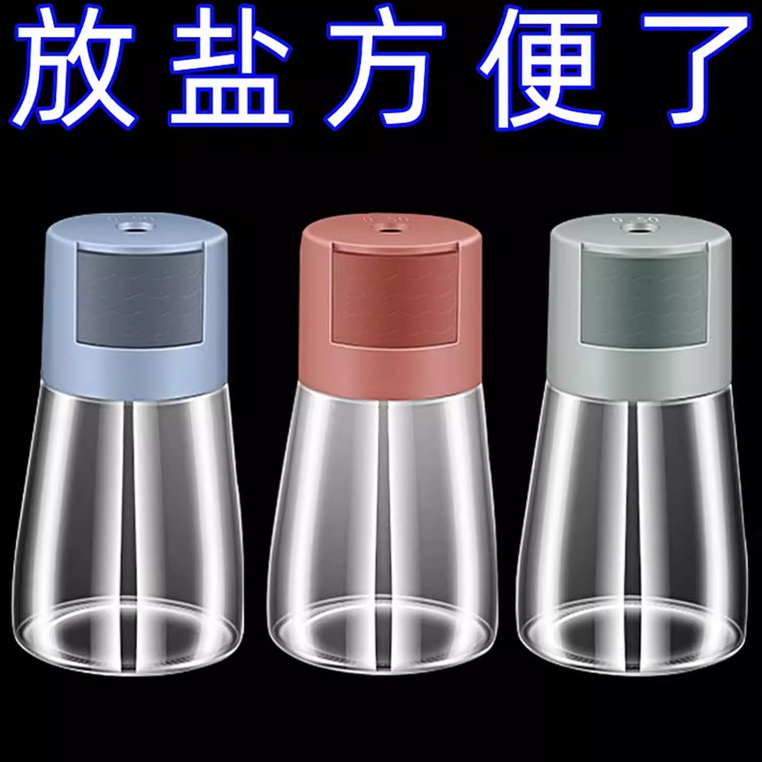 控盐定量盐瓶调料密封调味盐罐防潮调料瓶味精家用厨房佐料套装,厨房/烹饪用具,调味瓶罐/调料研磨器,淘宝优惠券,粉丝福利购,淘宝优惠卷