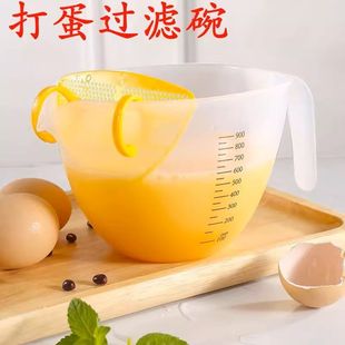 蛋液过滤量杯鸡蛋羹过滤网烘焙工具淘米打蛋碗带刻度量杯烘焙器具