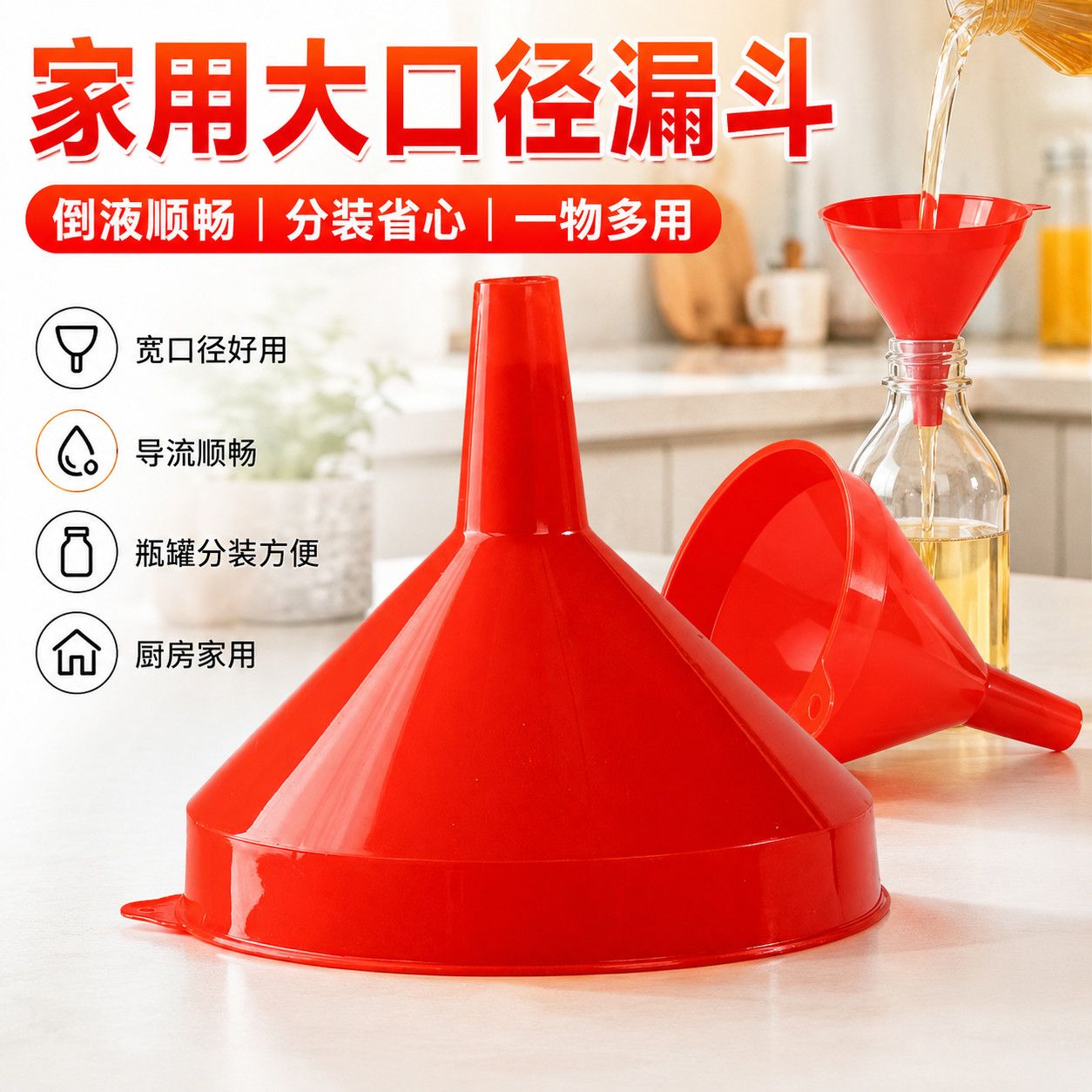 家用塑料糖浆漏斗酱油醋大口径油漏酒漏子分装奶粉加油漏斗安全级
