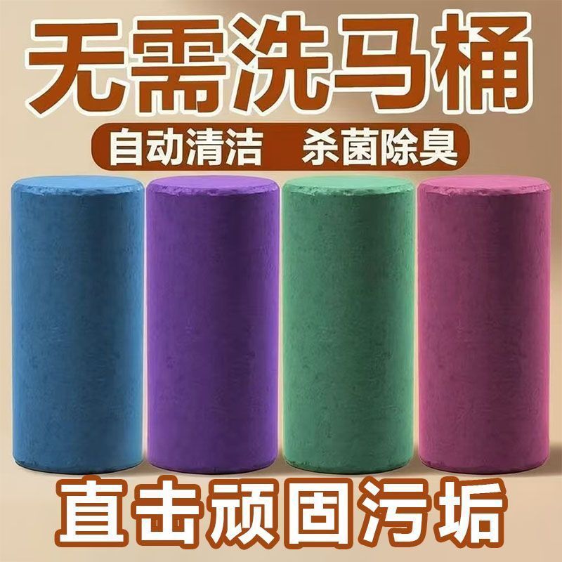 新款洁厕棒法式香水清洁棒多效马桶爆除臭强力除垢去污马桶洁厕棒