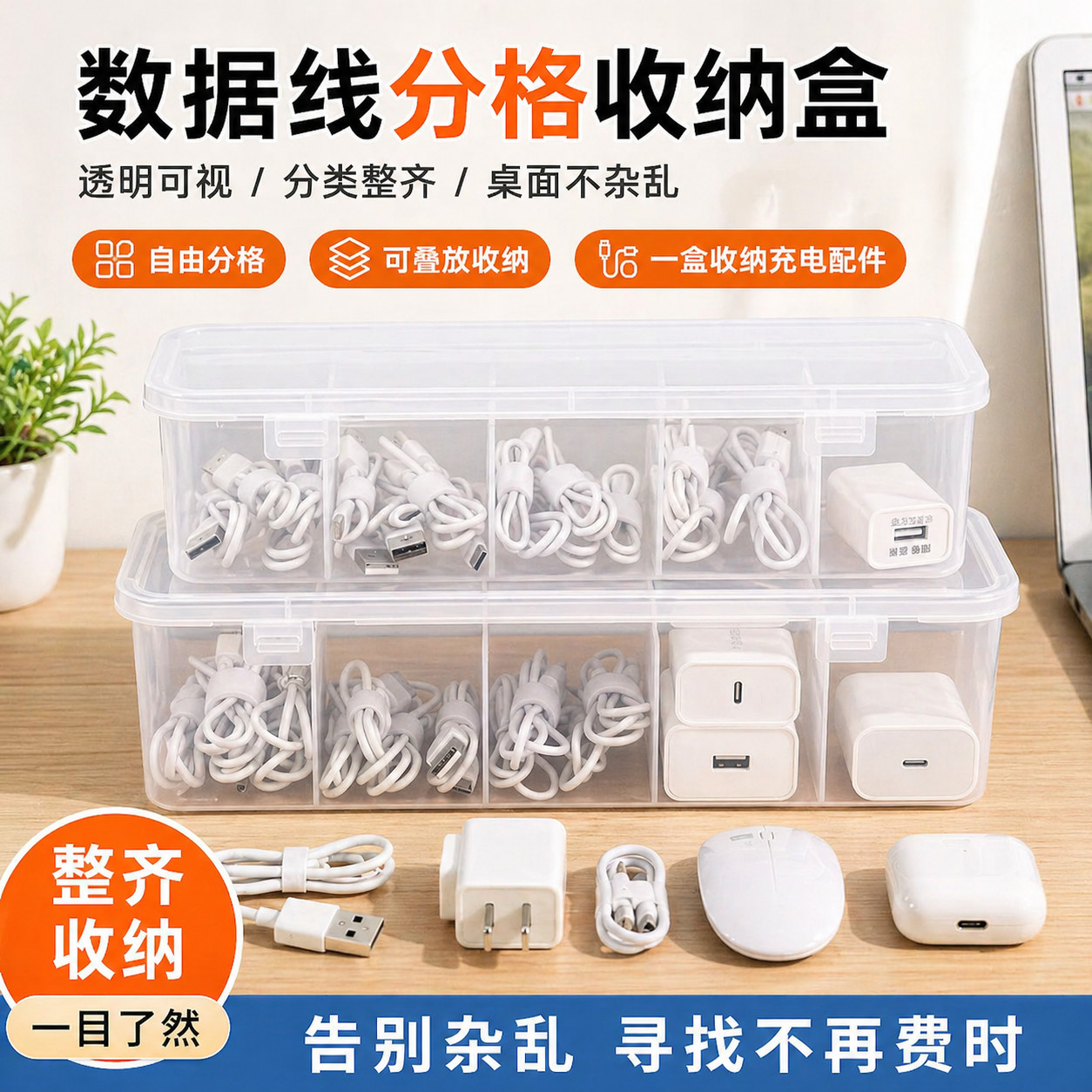 【抢完为止】2个；数据线分装盒图片