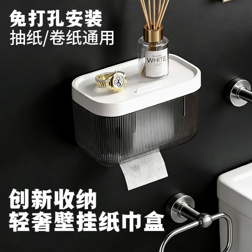厕纸盒壁挂式纸巾盒家用防水纸盒浴室免打孔抽纸盒子纸巾架厕纸盒