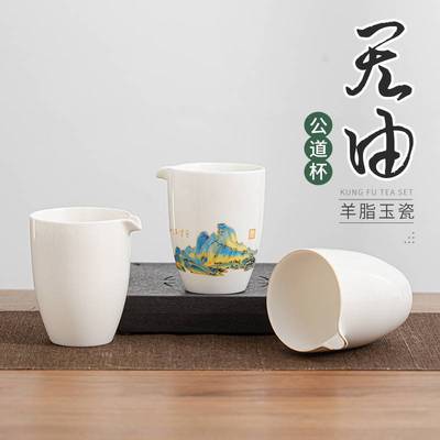 德化白瓷公道杯 羊脂玉瓷公杯匀杯分茶器陶瓷功夫茶具