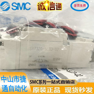 5LZD 电磁阀 正品 SY7320 日本SMC全新原装