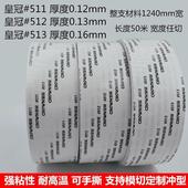 513双面胶 512 CROWN双面胶带强力超薄防水耐高温不残胶 511 皇冠