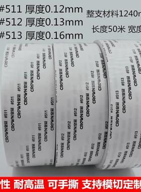 皇冠#511#512#513双面胶 CROWN双面胶带强力超薄防水耐高温不残胶