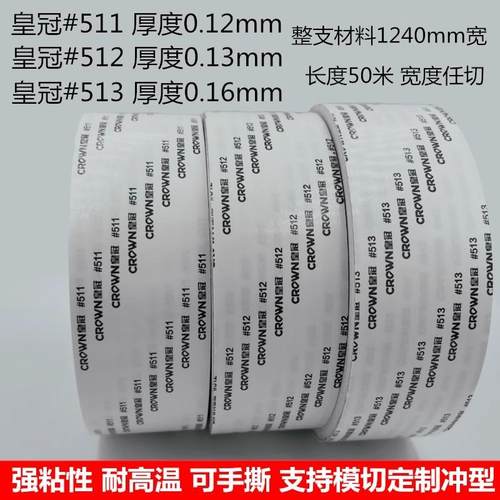 皇冠#511#512#513双面胶 CROWN双面胶带强力超薄防水耐高温不残胶