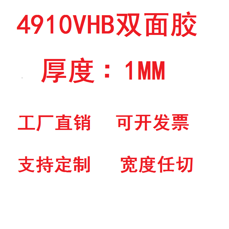 4910VHB双面胶超强力透明防水玻璃金属车用无痕高粘性胶带包邮