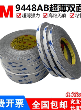 3M9448AB黑色双面胶超薄强力无痕耐高温手机平电脑屏幕维修胶包邮