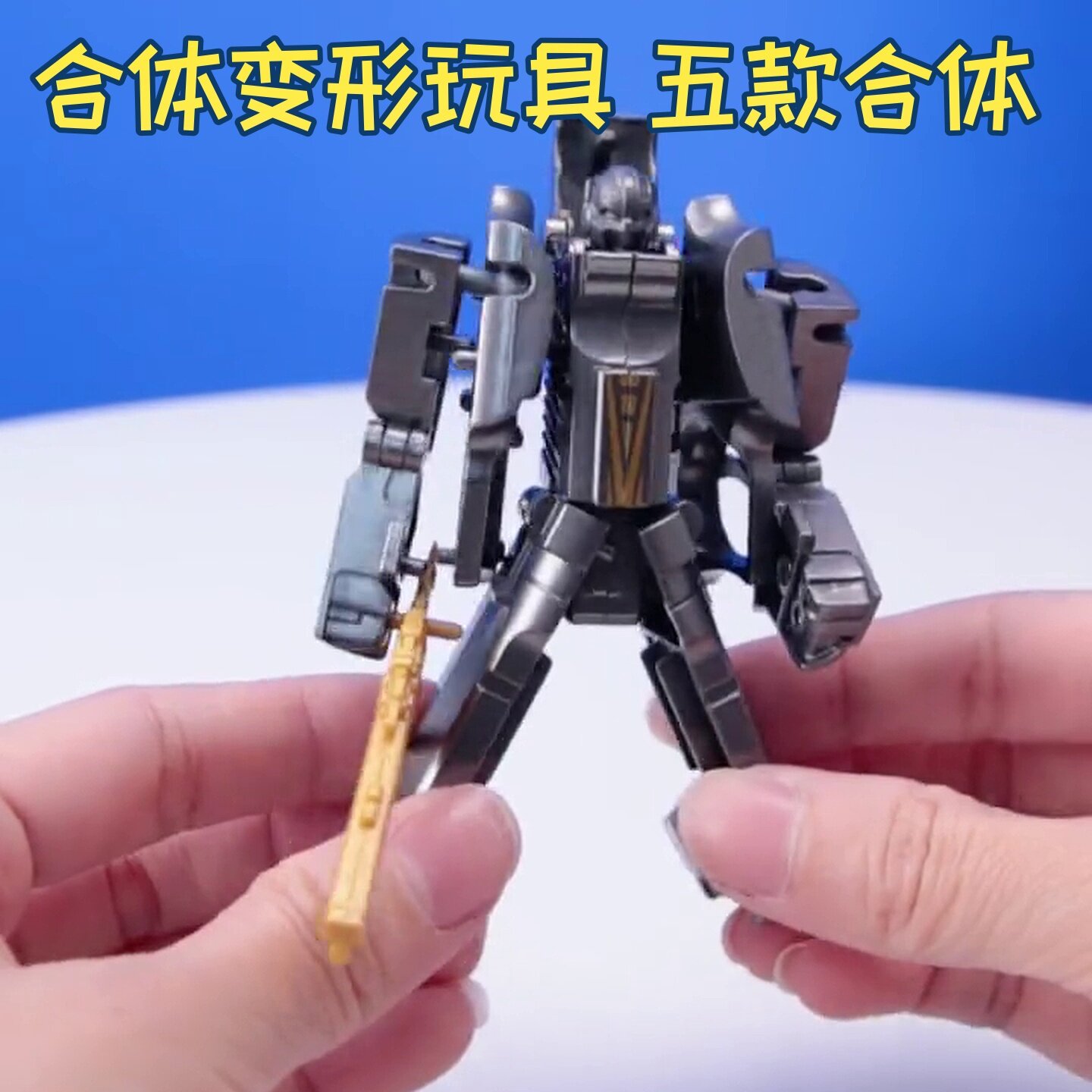 新款合金材质变形战士仿真武器造型可拆卸拼装儿童益智动脑组合模