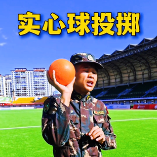 实心球2kg投掷方法中考专用1kg充气防漏训练标准学生用田径器材