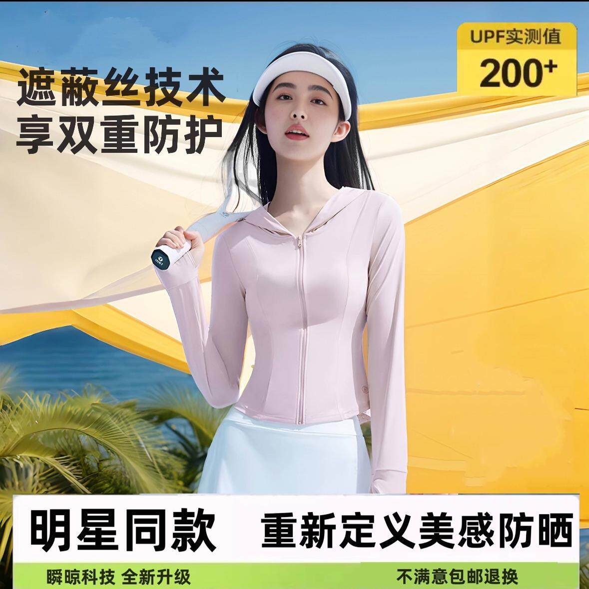 【关晓彤同款】修身防晒衣2025新款小个子高端立领冰丝防嗮衣外套