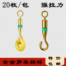 日式 开口罗非合金转环缓冲泄力子线O圈连接器钓鱼黑坑飞磕八8字环