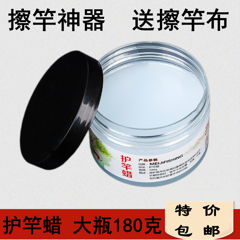 护竿蜡油鱼杆专用保护保养蜡180g