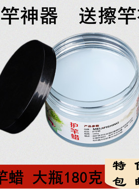 护竿蜡油鱼杆专用保护保养蜡180g
