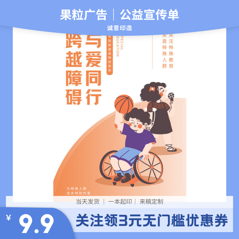 果粒广告植发牙齿医美瑜珈眼镜商店美妆乐园超市优惠券宣传单