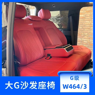 后排多功能座椅后排沙发床 适用于奔驰G级G350G400G500G55G63改装