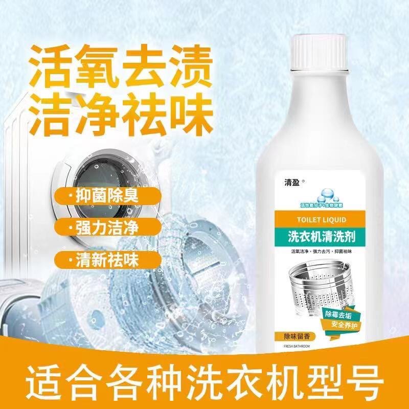 清盈洗衣机清洗剂家用滚筒式波轮洗衣机槽清洁剂