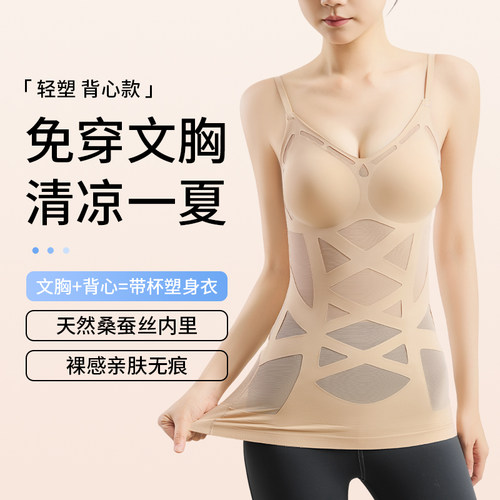 免穿文胸塑身背心女夏季超薄款