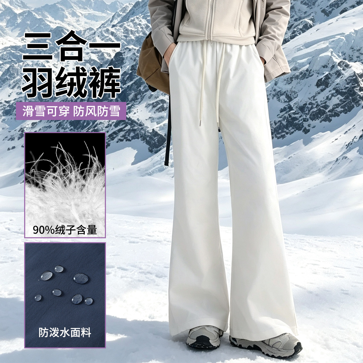 微喇羽绒裤女外穿东北