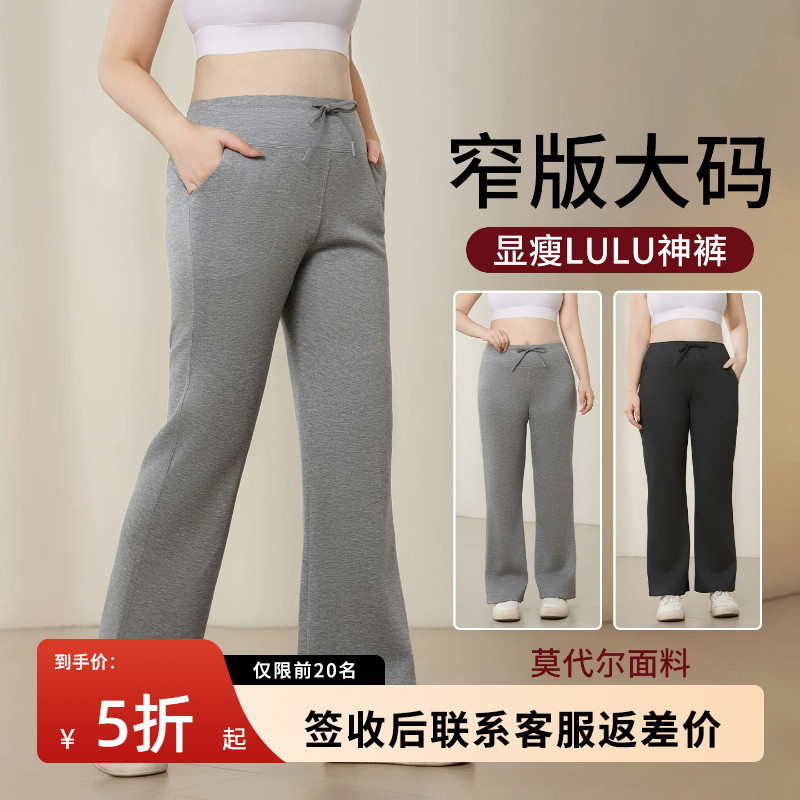 大码莫代尔微喇裤女2026新款