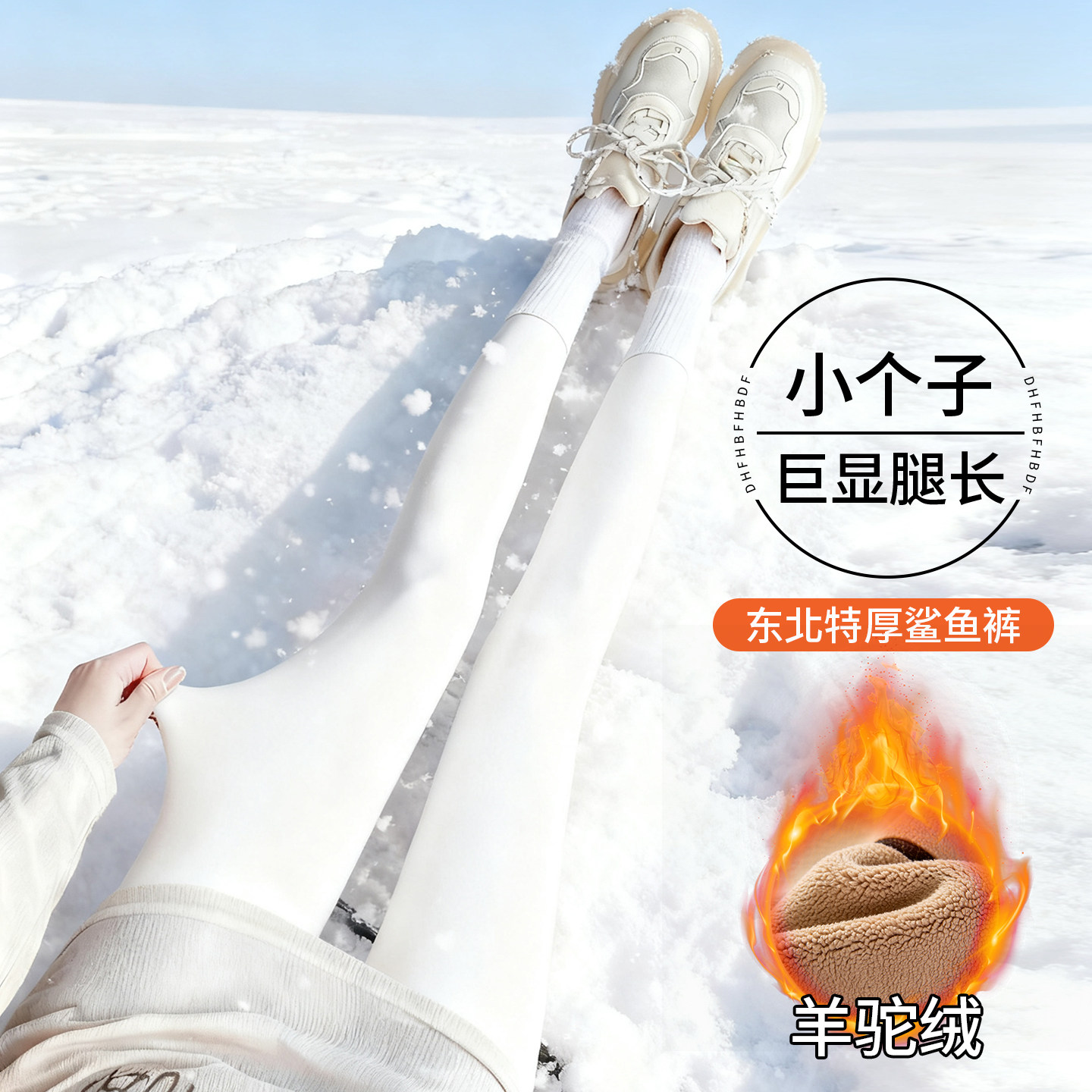 白色鲨鱼裤女外穿冬季东北加绒加厚驼绒棉裤保暖打底瑜伽裤小个子