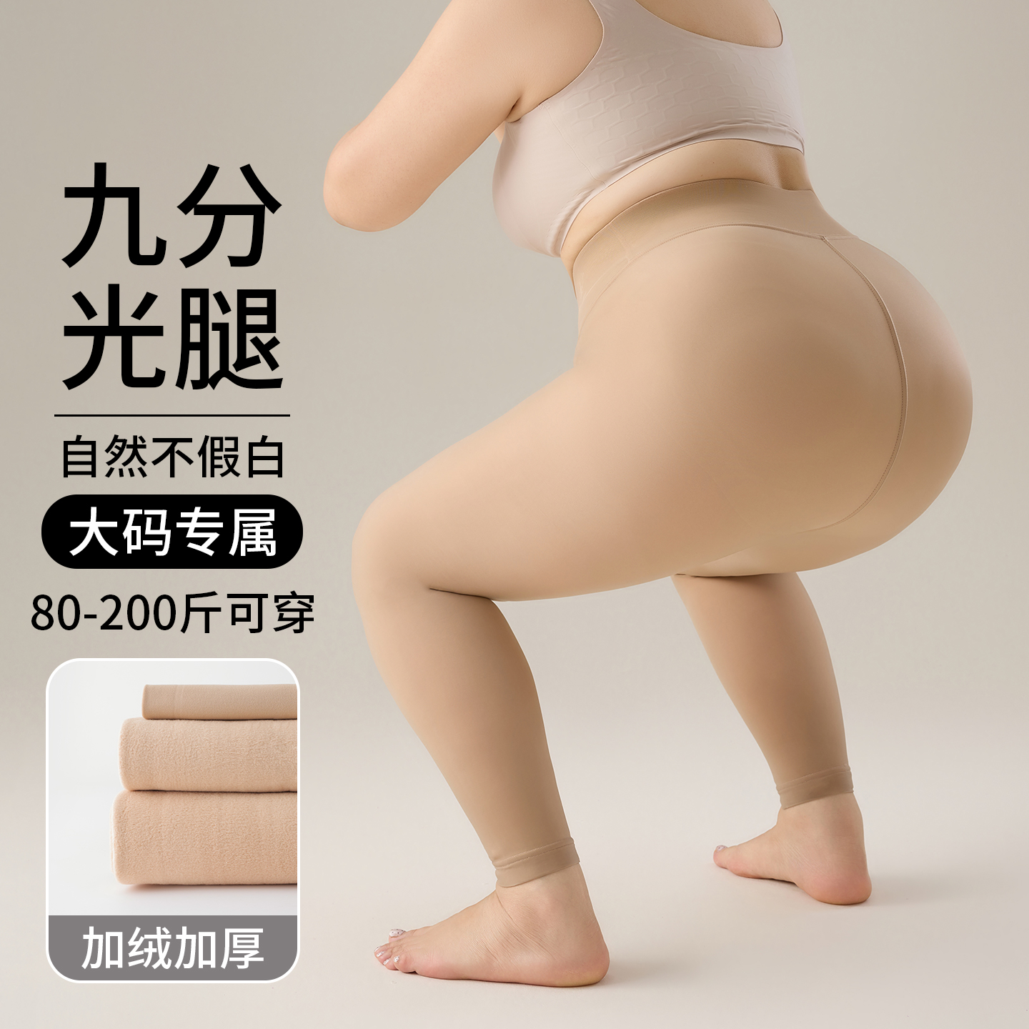 大码九分光腿神器女加绒