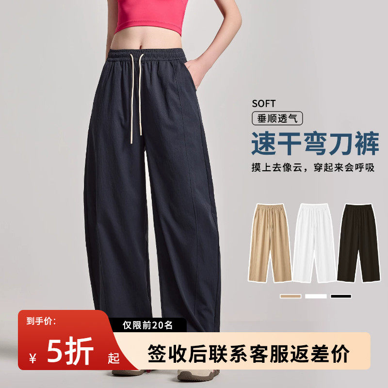 藏青色速干弯刀裤女夏季薄款2026新款直筒阔腿休闲运动冰丝香蕉裤