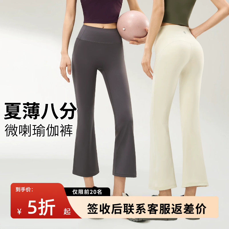 八分微喇裤女夏季薄款小个子健身跑步瑜伽裤高腰提臀冰丝运动裤