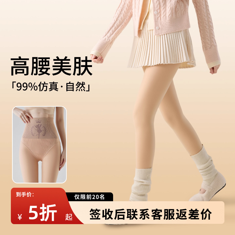 光腿神器女秋冬裸感超自然