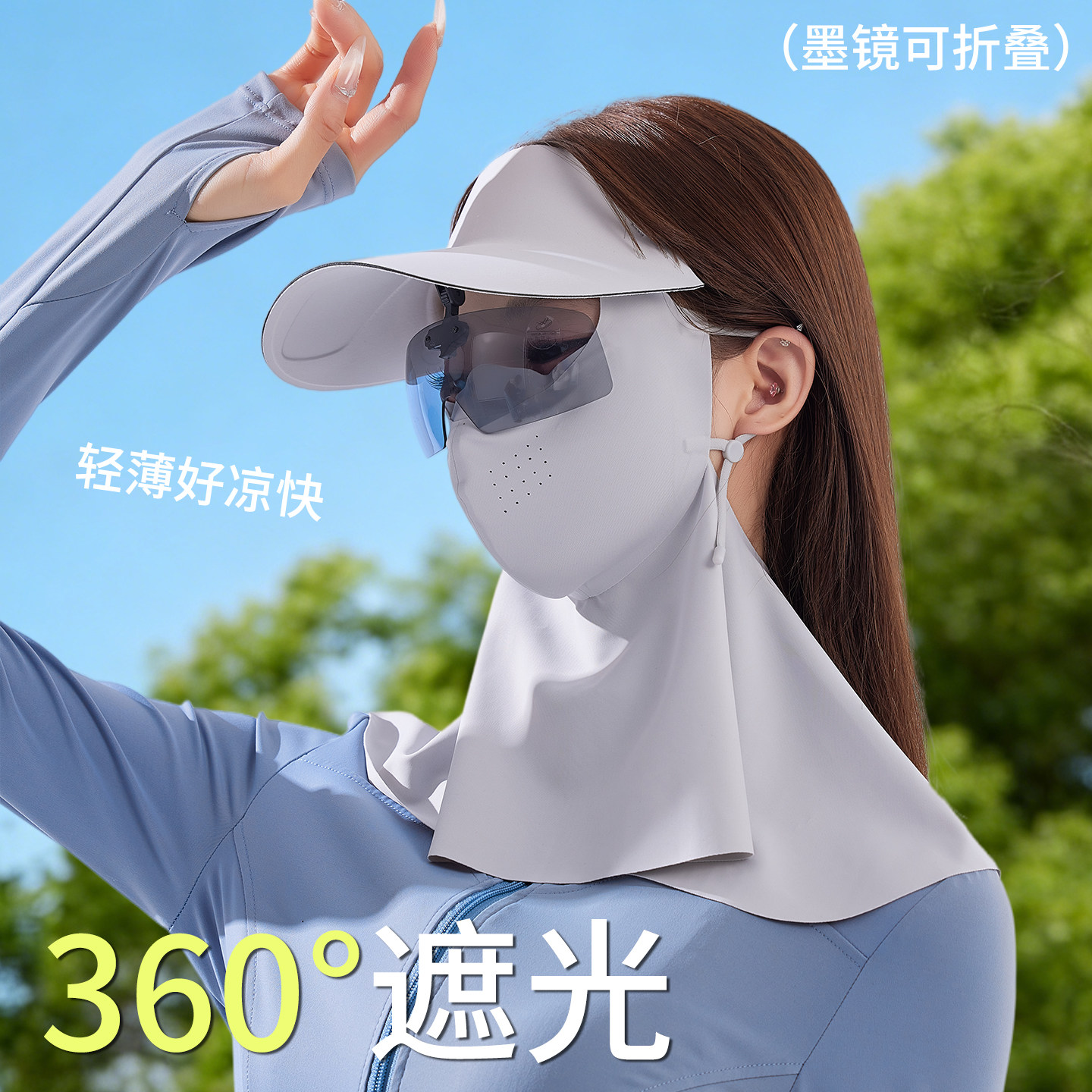 全脸防晒面罩女墨镜帽子一体
