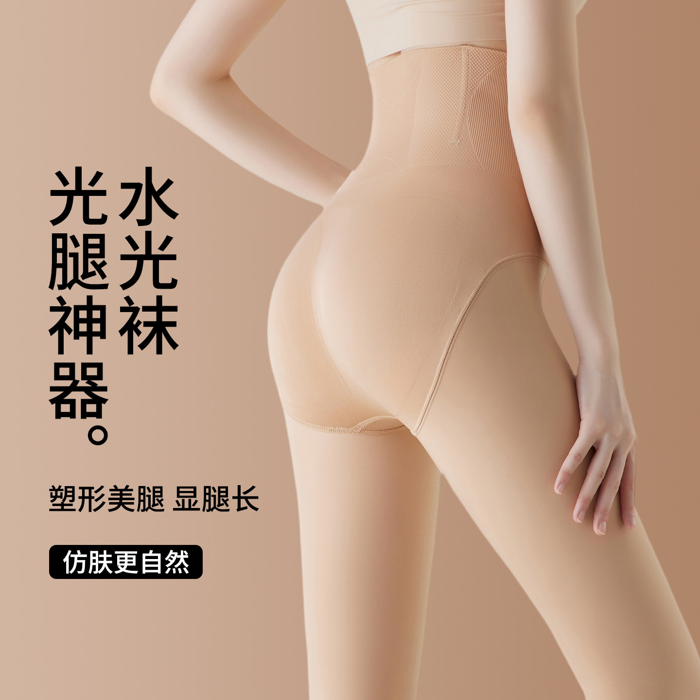 水光袜光腿神器女秋裸感