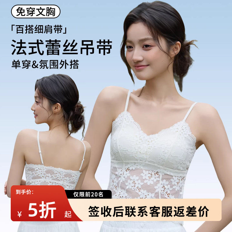 白色蕾丝小吊带背心女绝美法式美背内搭带胸垫夏季外穿2026新款