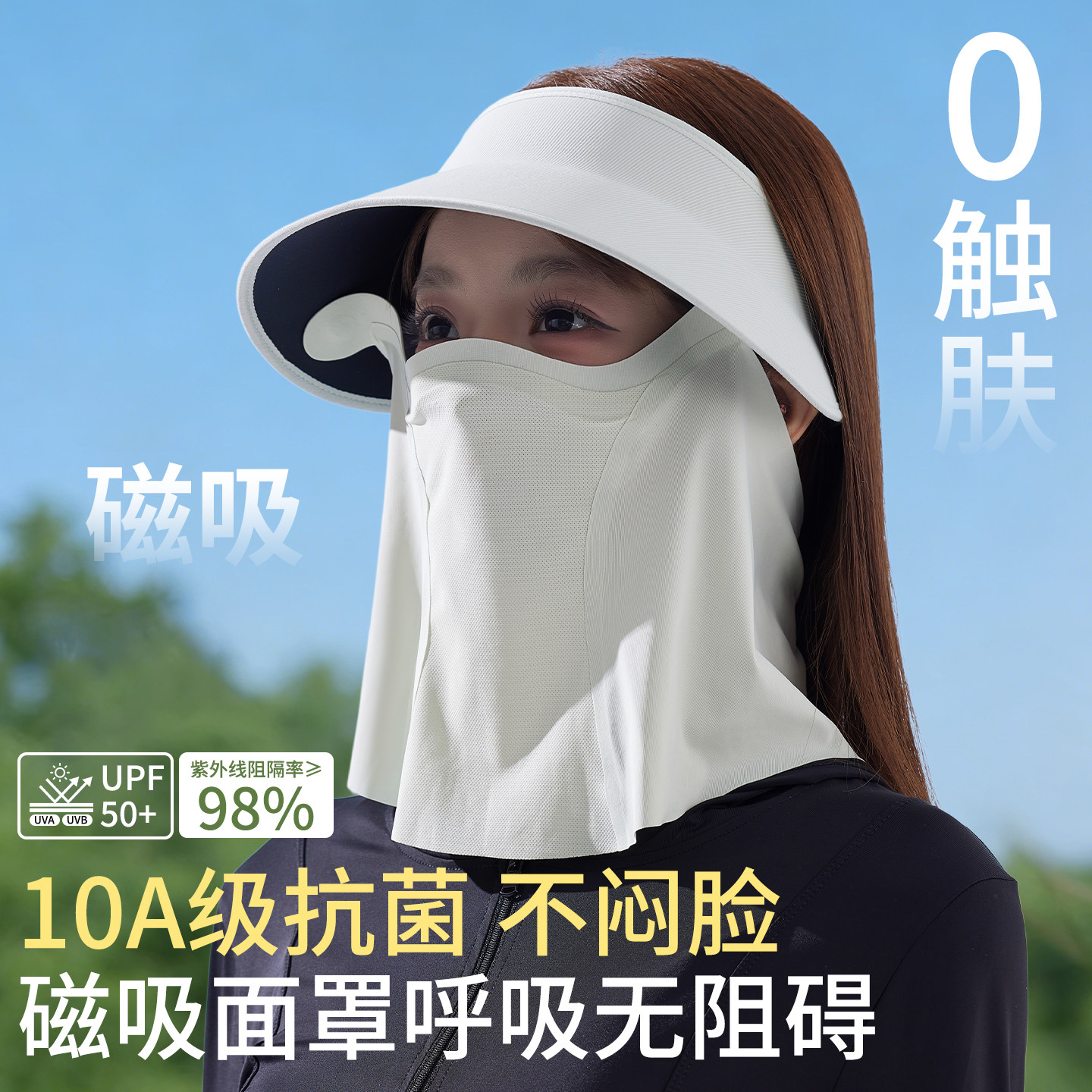 磁吸防晒面罩帽子一体女